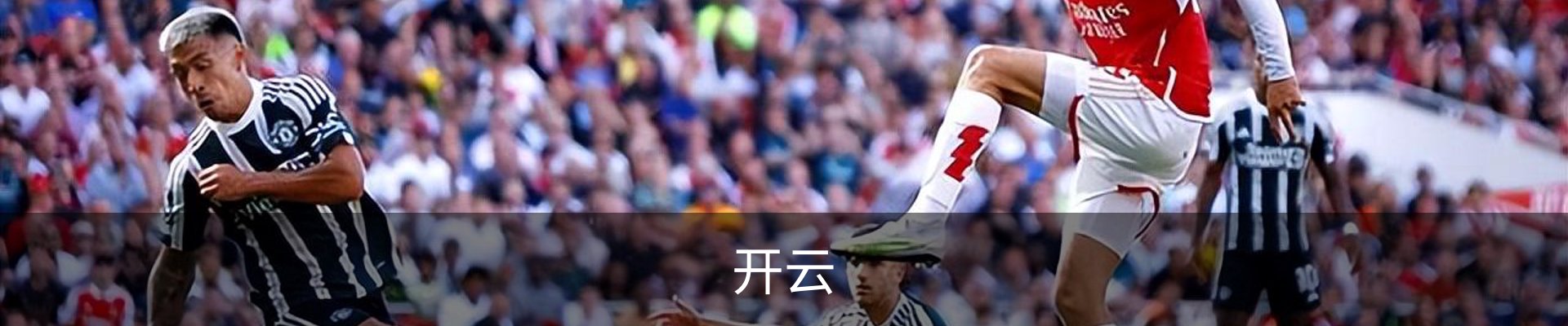 开云